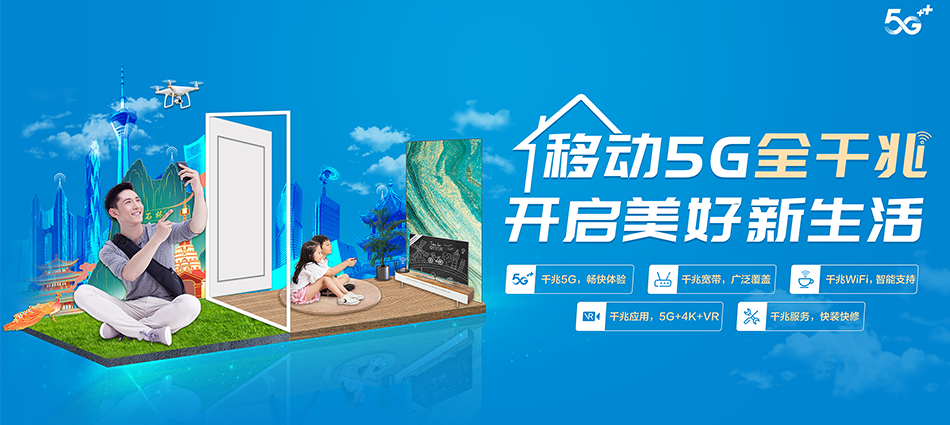 中国移动洪洞县移动宽带